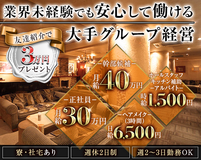 Club Jack（クラブジャック）のキャバクラボーイ・黒服求人