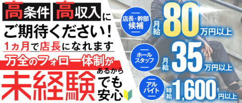 TEO(テオ)【公式求人】(池袋)のボーイ・男性求人