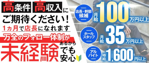 TEO(テオ)【公式男性求人】(池袋)のボーイ・男性求人