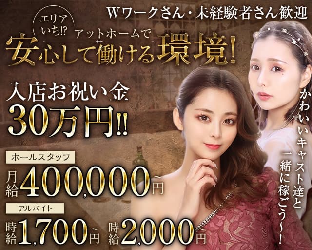 【朝･昼】SUI～スイ～の昼キャバ・朝キャバボーイ・黒服求人