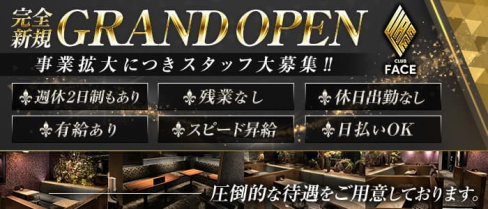 CLUB FACE(フェイス)【公式男性求人情報】(錦)のボーイ・男性求人