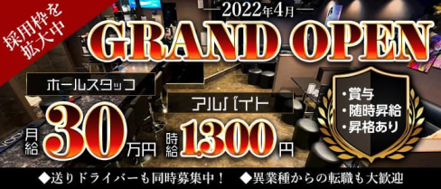 Ascension(アセンション)【公式男性求人情報】(錦)のボーイ・男性求人