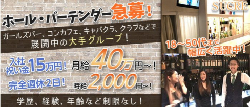 スナックラウンジ Sucre (スクレ) 【公式男性求人情報】(立川)のボーイ・男性求人