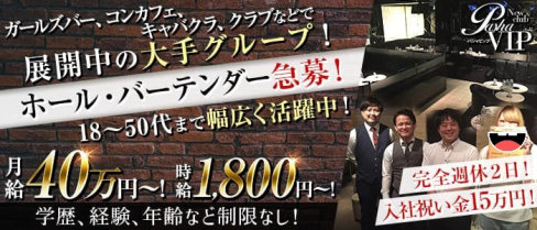 NewClub Pasha VIP(パシャビップ)【公式求人・体入情報】(府中)のボーイ・男性求人