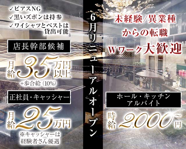 Club ふぃーるどのニュークラブボーイ・黒服求人