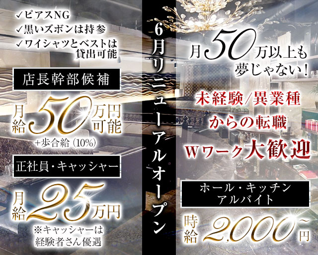 Club ふぃーるどのニュークラブボーイ・黒服求人