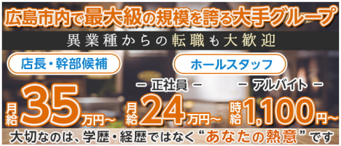 株式会社 ダイニング・アース【公式男性求人】(流川)のボーイ・男性求人