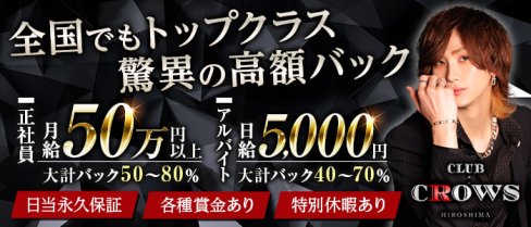 CLUB CROWS(クローズ)【公式男性求人情報】(流川)のボーイ・男性求人