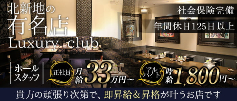 CLUB BRUTUS(ブルータス)【公式求人・体入情報】(北新地)のボーイ・男性求人