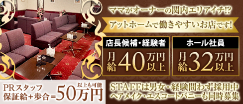 Club 櫻華(オウカ)【公式求人情報】(関内)のボーイ・男性求人