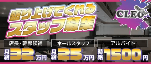 excellent CLEO (クレオ)【公式男性求人】(小山)のボーイ・男性求人