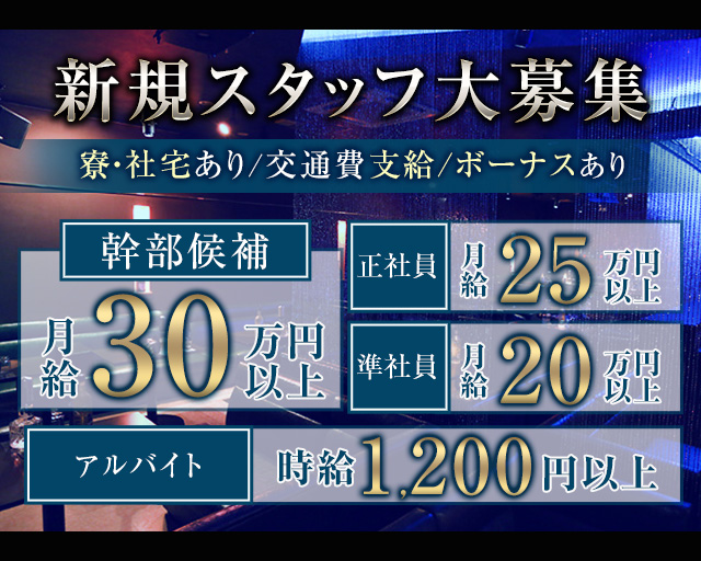 【館林】GLITTER（グリッター）のキャバクラボーイ・黒服求人