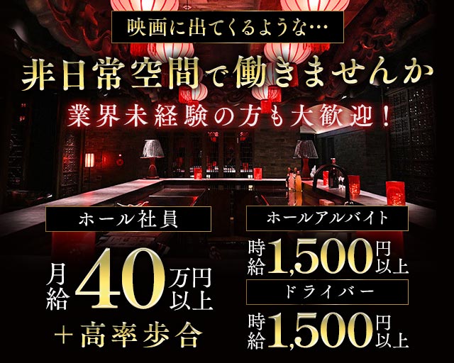 DRAGON CLUB（ドラゴンクラブ）のキャバクラボーイ・黒服求人