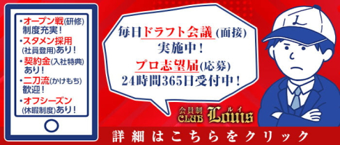 【錦】会員制CLUB LOUIS(ルイ)【公式男性求人情報】(錦)のボーイ・男性求人