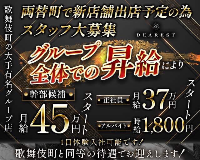 DEAREST静岡（ディアレストシズオカ）のキャバクラボーイ・黒服求人