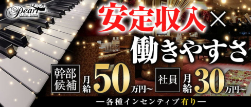 クラシックサロン パール【公式男性求人情報】(銀座)のボーイ・男性求人