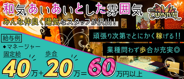 橋本 Club Carnival カーニバル 公式男性求人情報 相模原 の求人 キャバクラボーイ求人 夜職 ジョブショコラ メンズ 男