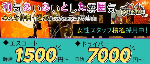 【橋本】CLUB CARNIVAL(カーニバル)【公式求人】(相模原)のボーイ・男性求人