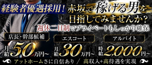 奏【公式男性求人情報】(赤坂)のボーイ・男性求人