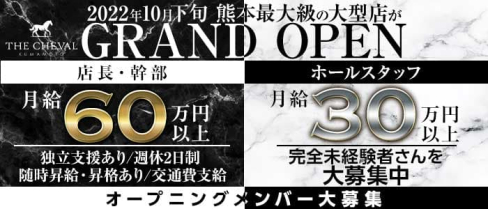 THE CHEVAL KUMAMOTO(シュバル)【公式男性求人情報】(下通り)のボーイ・男性求人