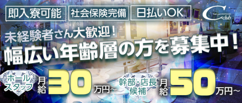 【先斗町】C-club(ポントチョウ シークラブ)【公式男性求人】(木屋町)のボーイ・男性求人