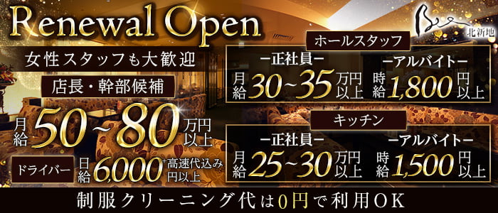 Club Bee北新地（ビーキタシンチ）のキャバクラボーイ・黒服求人