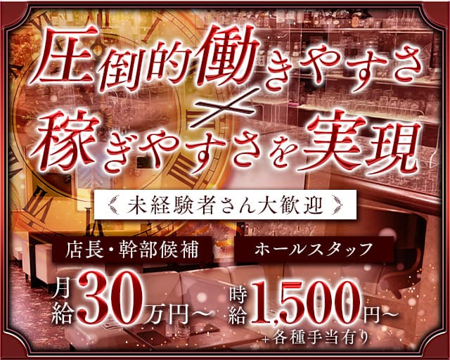 【健軍】スナック茜（あかね）のスナックボーイ・黒服求人