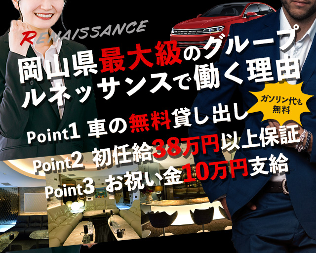 Club六本木ルネッサンスのキャバクラボーイ・黒服求人