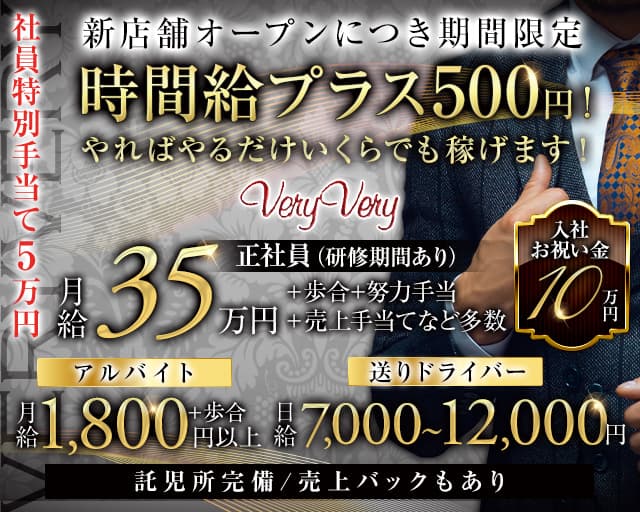 CLUB veryvery（ベリーベリー）のラウンジボーイ・黒服求人