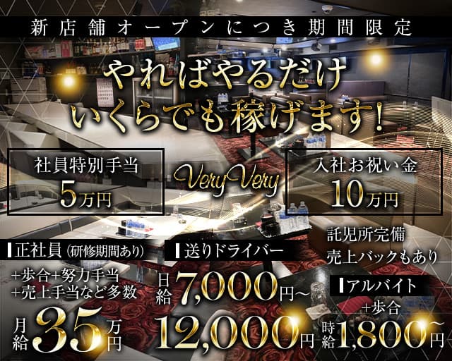 CLUB veryvery（ベリーベリー）のラウンジボーイ・黒服求人