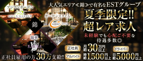 ESTグループ【公式男性求人情報】(錦)のボーイ・男性求人