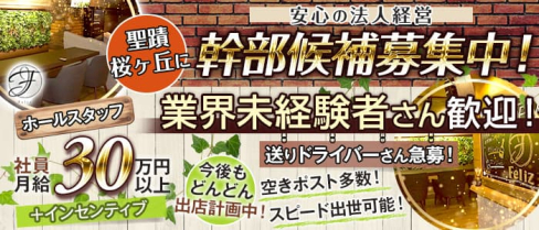 Feliz(フェリス)聖蹟桜ヶ丘店【公式男性求人】(歌舞伎町)のボーイ・男性求人