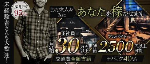 カフェCloud【公式求人】(池袋)のボーイ・男性求人
