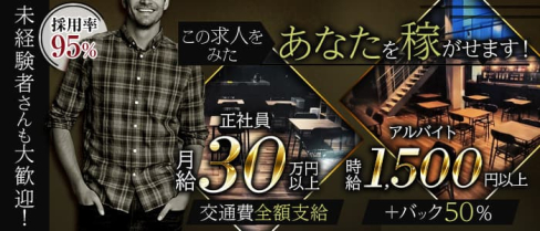 カフェCloud【公式求人】(池袋)のボーイ・男性求人