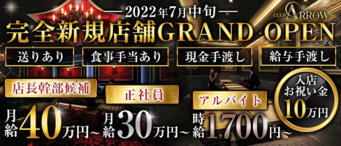 CLUB ARROW(アロー)【公式男性求人情報】(難波)のボーイ・男性求人