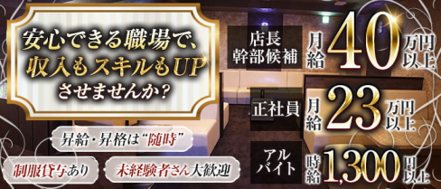 Club Eau(エミュー)【公式男性求人情報】(松山)のボーイ・男性求人