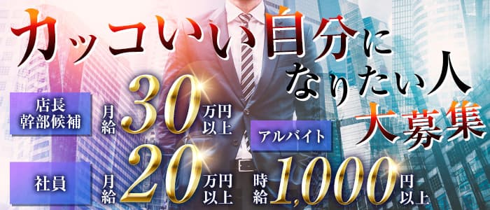 CLUB 藤のキャバクラボーイ・黒服求人