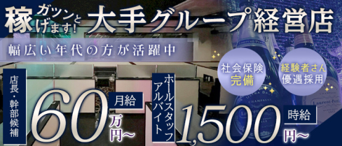 CLUB AMATERAS(アマテラス)【公式男性求人】(丸亀)のボーイ・男性求人