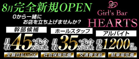 Girl's Bar HEARTS(ハーツ)【公式男性求人情報】(五井)のボーイ・男性求人