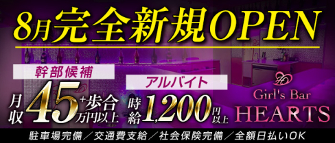 Girl's Bar HEARTS(ハーツ)【公式男性求人情報】(千葉)のボーイ・男性求人