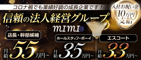 MIMI(ミミ)【公式男性求人情報】(ときわ台)のボーイ・男性求人