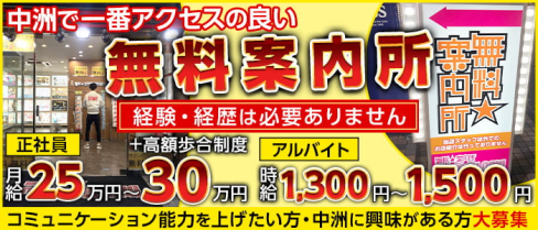 中洲ナビ大通り2号店(ナカスナビ)【公式男性求人情報】(中洲)のボーイ・男性求人