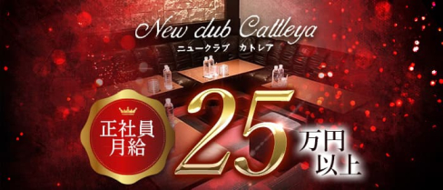 New club Cattleya(カトレア)【公式男性求人】(佐賀)のボーイ・男性求人