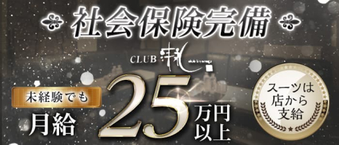 CLUB 清永(クラブ キヨナガ)【公式男性求人情報】(中洲)のボーイ・男性求人