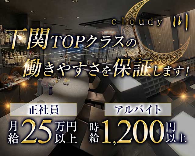 cloudy 川（クラウディ セン）のラウンジボーイ・黒服求人