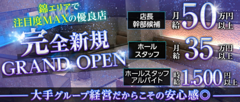 【錦】TRANCE(トランス)【公式男性求人】(錦)のボーイ・男性求人
