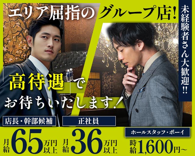 【相鉄線・小田急線　大和駅 昼・夜】THE 美々（ビビ）のキャバクラボーイ・黒服求人