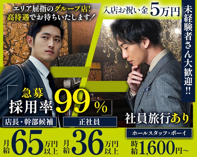 【相鉄線・小田急線　大和駅 昼・夜】THE 美々（ビビ）のキャバクラボーイ・黒服求人