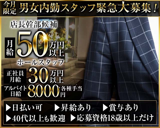 Club Chick（チック） の男性求人【ジョブショコラ】