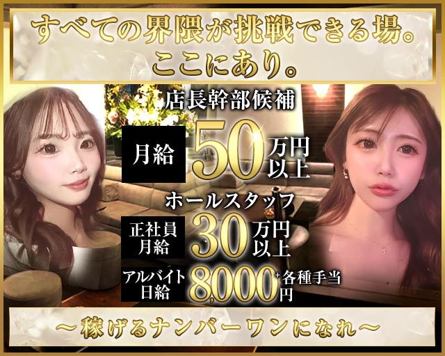 Club Chick（チック）のキャバクラボーイ・黒服求人